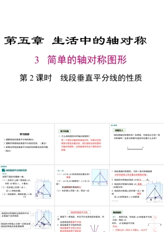 2023-2024学年度北师七下数学5.3 第2课时 线段垂直平分线的性质【课件】.ppt