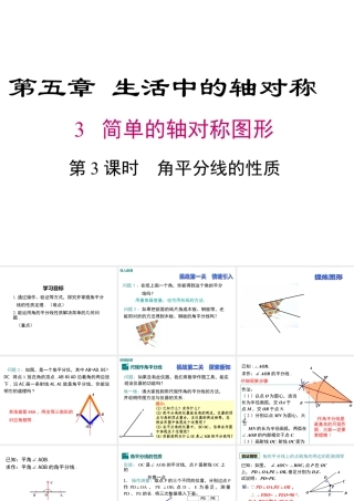 2023-2024学年度北师七下数学5.3 第3课时 角平分线的性质【课件】.ppt