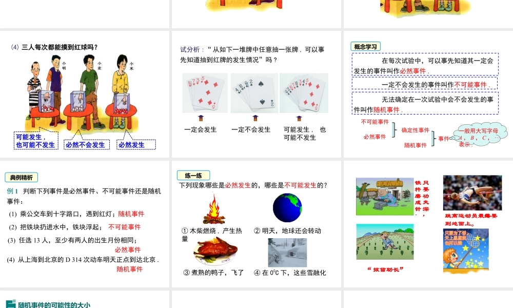 2023-2024学年度北师七下数学6.1 感受可能性【课件】.ppt