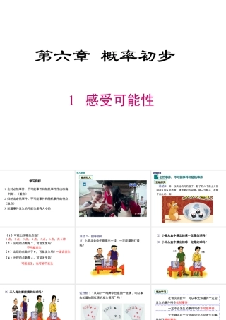 2023-2024学年度北师七下数学6.1 感受可能性【课件】.ppt