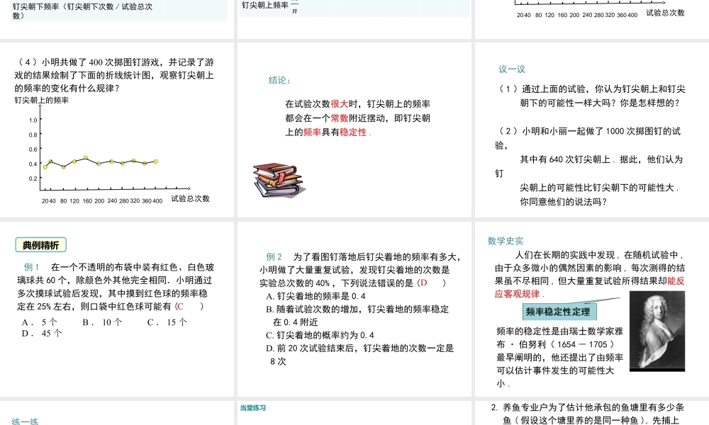 2023-2024学年度北师七下数学6.2 第1课时 抛图钉试验【课件】.ppt