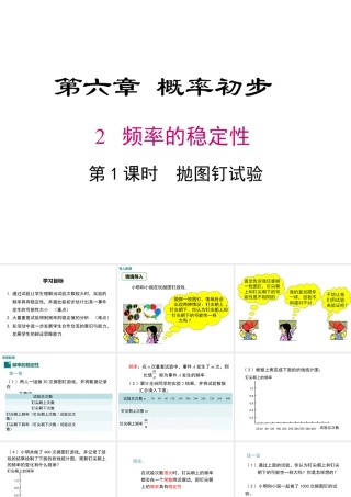 2023-2024学年度北师七下数学6.2 第1课时  抛图钉试验【课件】.ppt