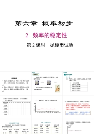 2023-2024学年度北师七下数学6.2 第2课时  抛硬币试验【课件】.ppt