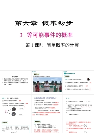 2023-2024学年度北师七下数学6.3 第1课时 简单概率的计算【课件】.ppt