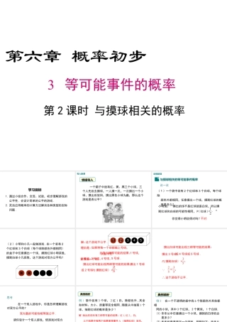 2023-2024学年度北师七下数学6.3 第2课时 与摸球相关的概率【课件】.ppt