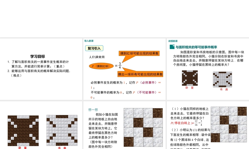 2023-2024学年度北师七下数学6.3 第3课时 与面积相关的概率(1)——面积型概率【课件】.ppt