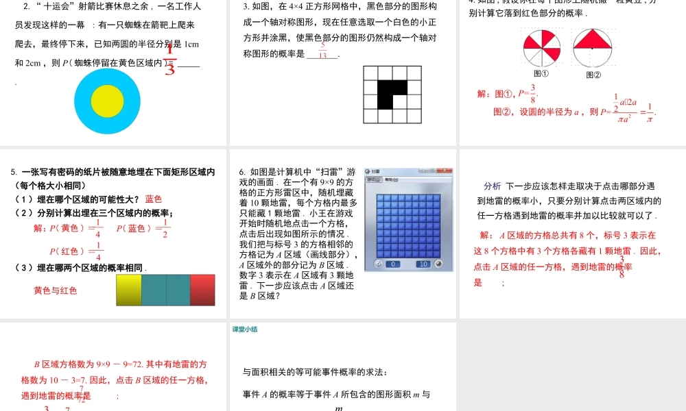 2023-2024学年度北师七下数学6.3 第3课时 与面积相关的概率(1)——面积型概率【课件】.ppt