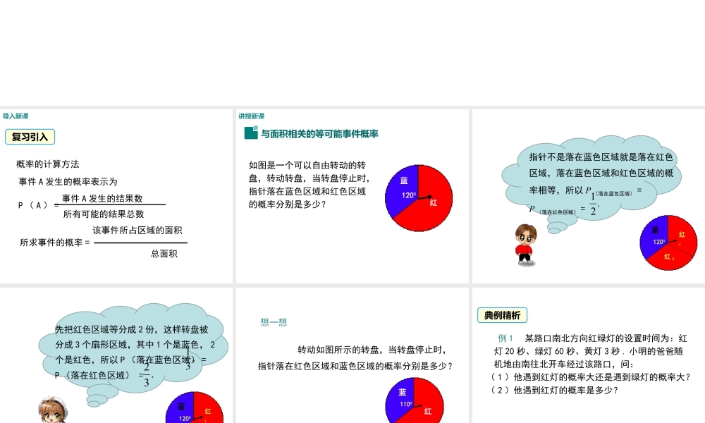 2023-2024学年度北师七下数学6.3 第4课时 与面积相关的概率(2)——转盘游戏【课件】.ppt