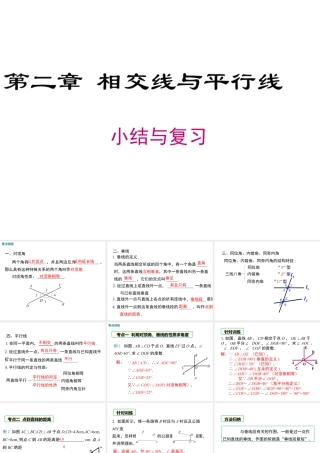 2023-2024学年度北师七下数学第二章 小结与复习【课件】.ppt