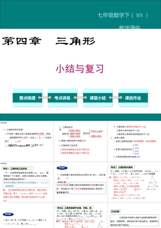 2023-2024学年度北师七下数学第四章 小结与复习【课件】.ppt