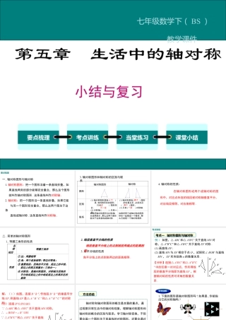 2023-2024学年度北师七下数学第五章 小结与复习【课件】.ppt