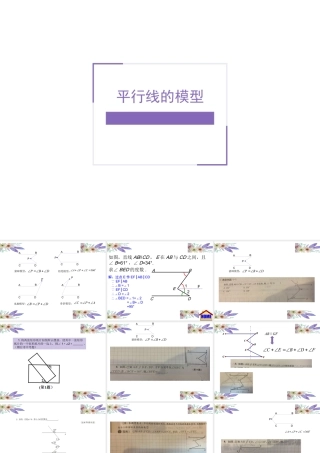 2023-2024学年度北师七下数学平行线的模型【课件】.ppt