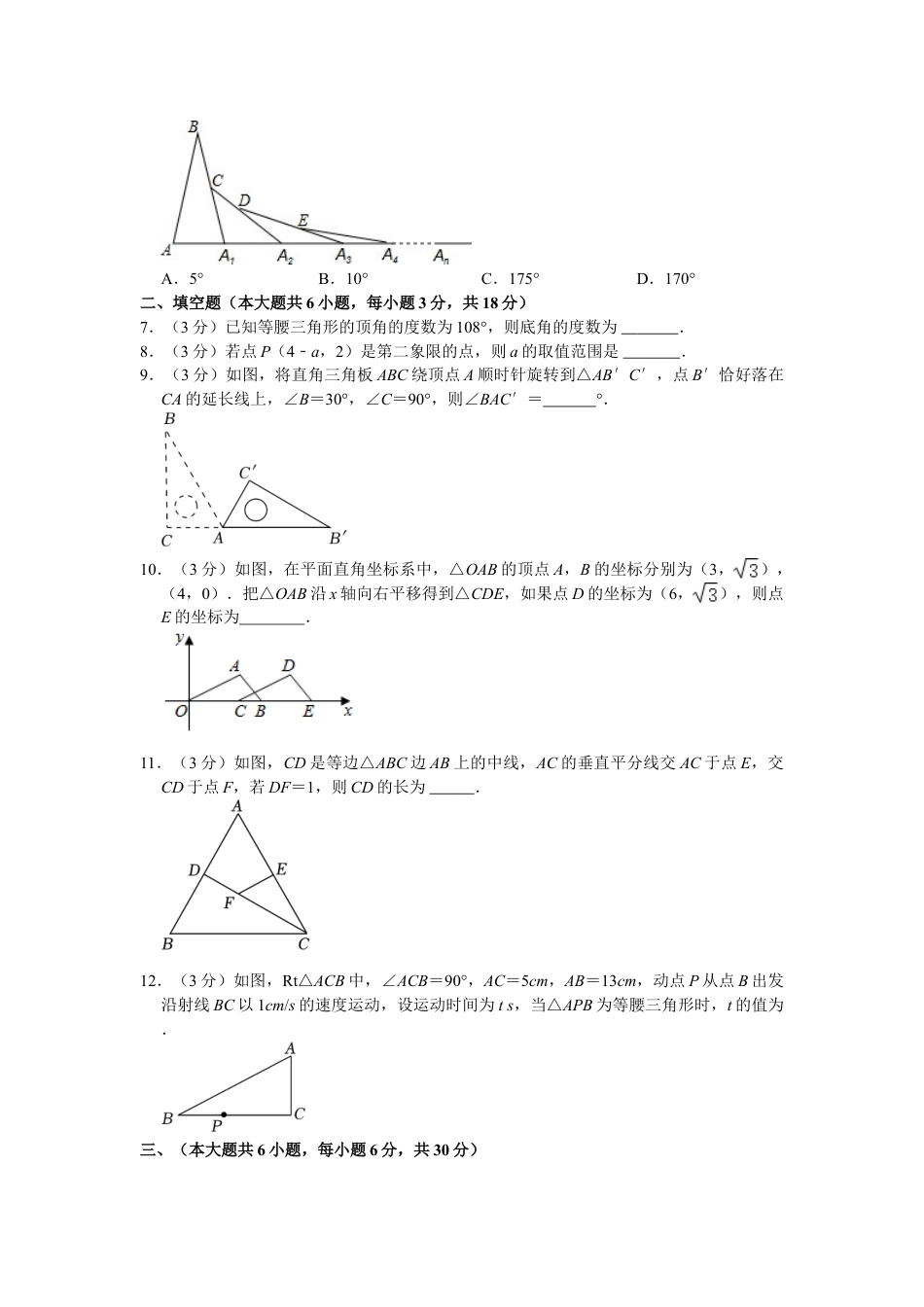 2023-2024学年抚州市南城县八年级下学期期中数学试卷(含解析).doc_第2页