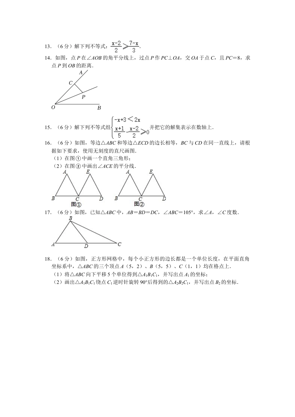 2023-2024学年抚州市南城县八年级下学期期中数学试卷(含解析).doc_第3页