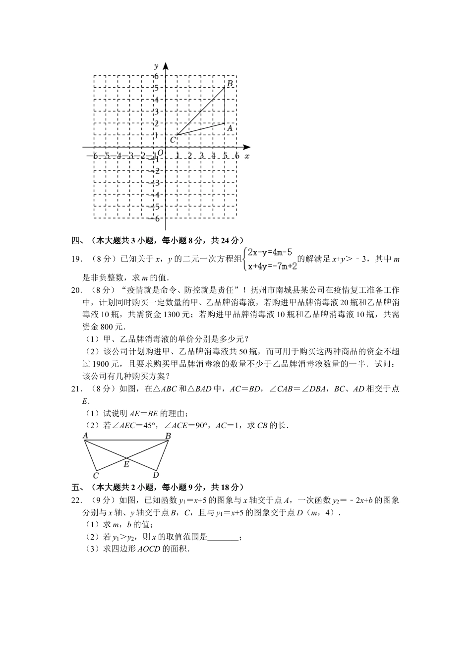 2023-2024学年抚州市南城县八年级下学期期中数学试卷（含解析）.doc_第4页