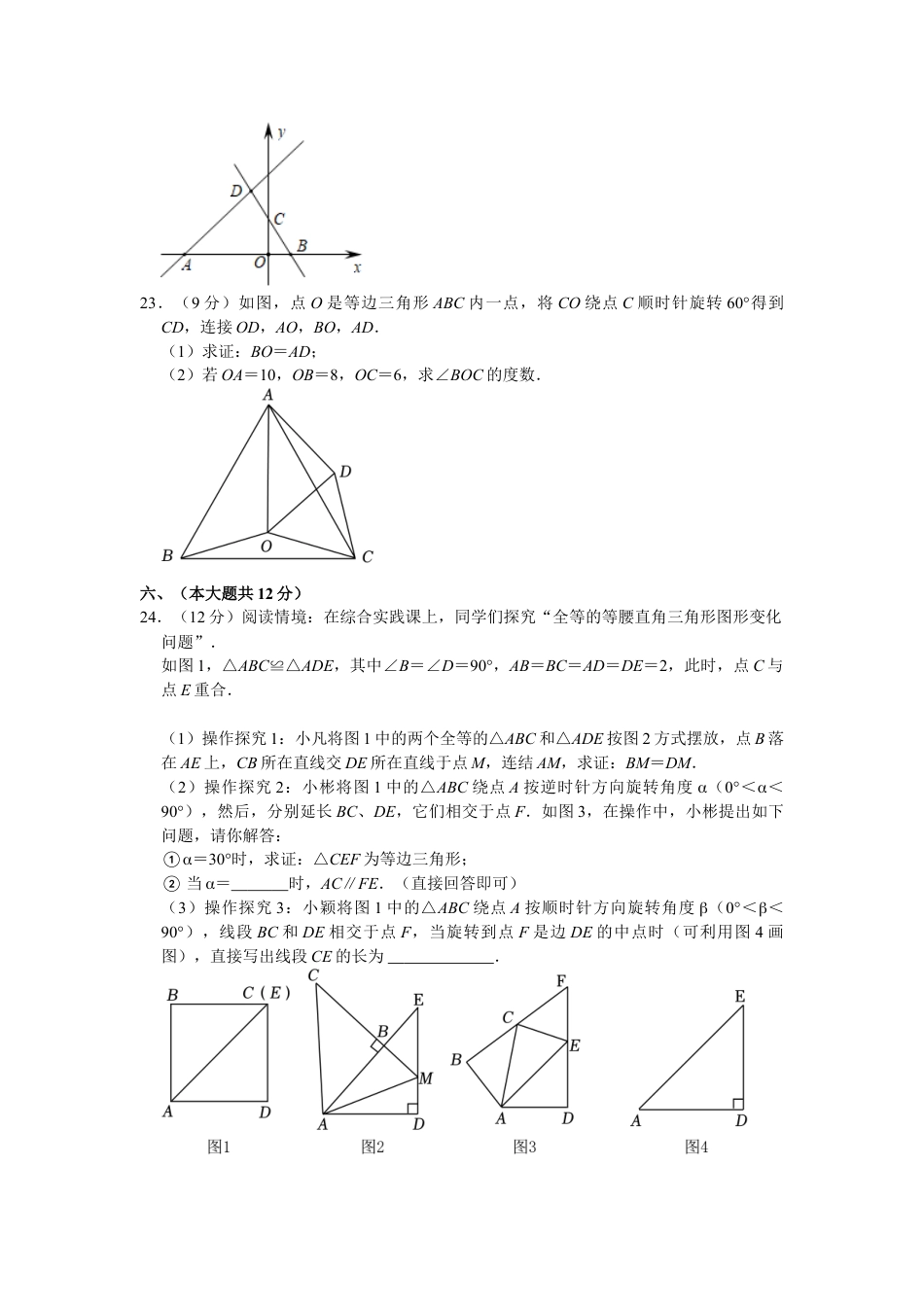 2023-2024学年抚州市南城县八年级下学期期中数学试卷（含解析）.doc_第5页