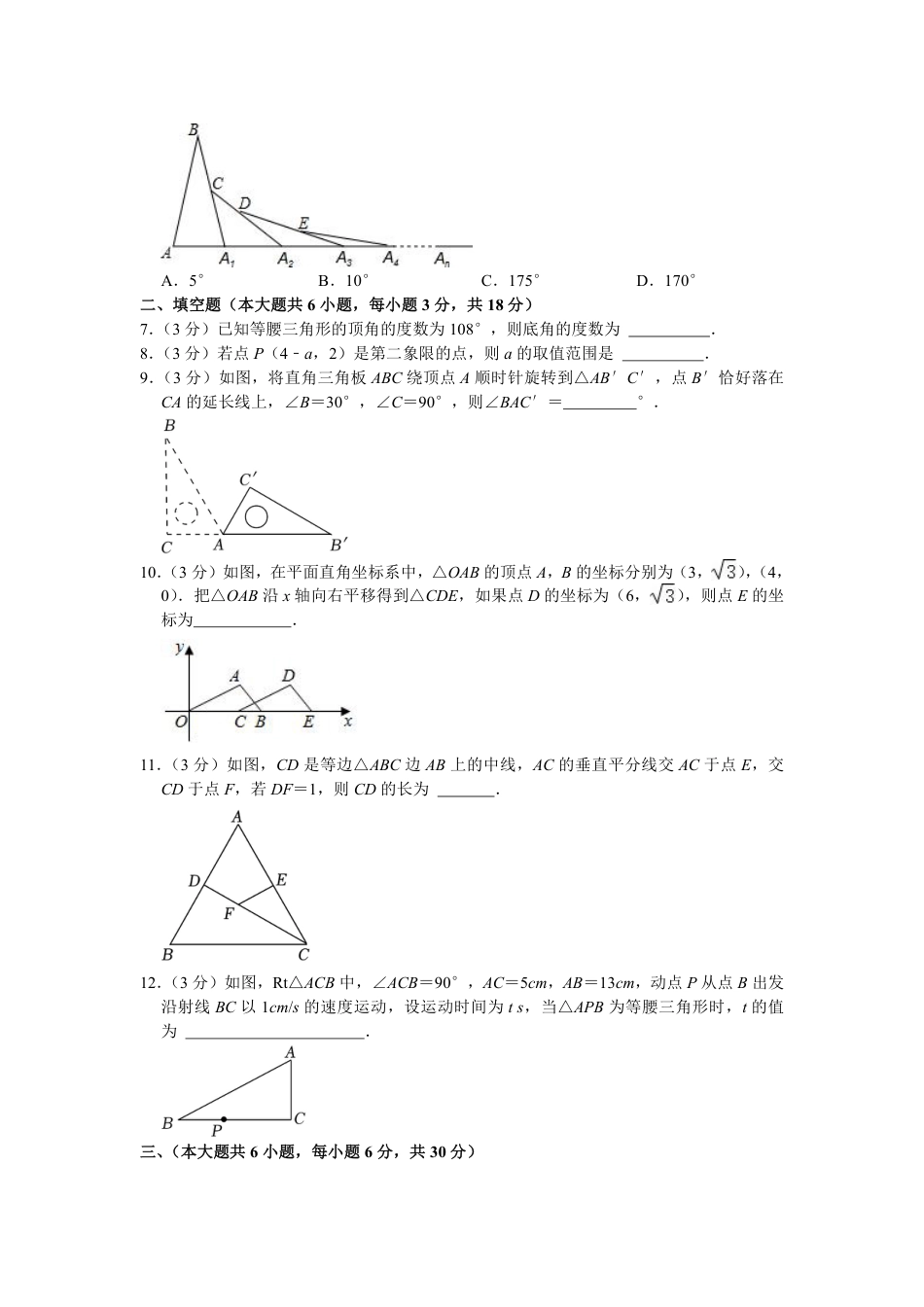 2023-2024学年抚州市南城县八年级下学期期中数学试卷(含解析).pdf_第2页