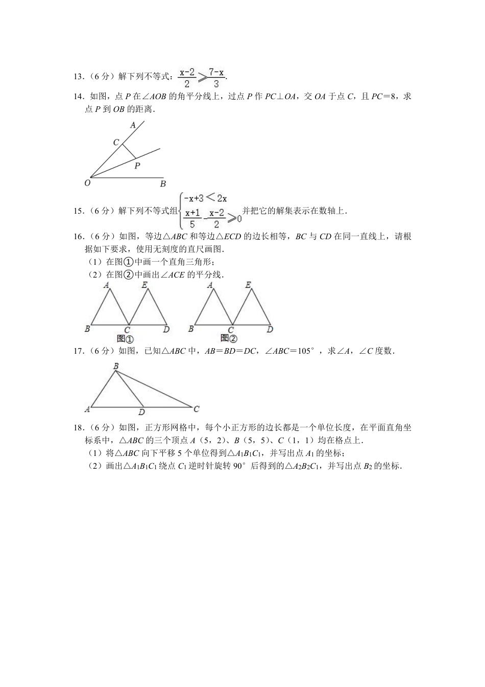 2023-2024学年抚州市南城县八年级下学期期中数学试卷(含解析).pdf_第3页