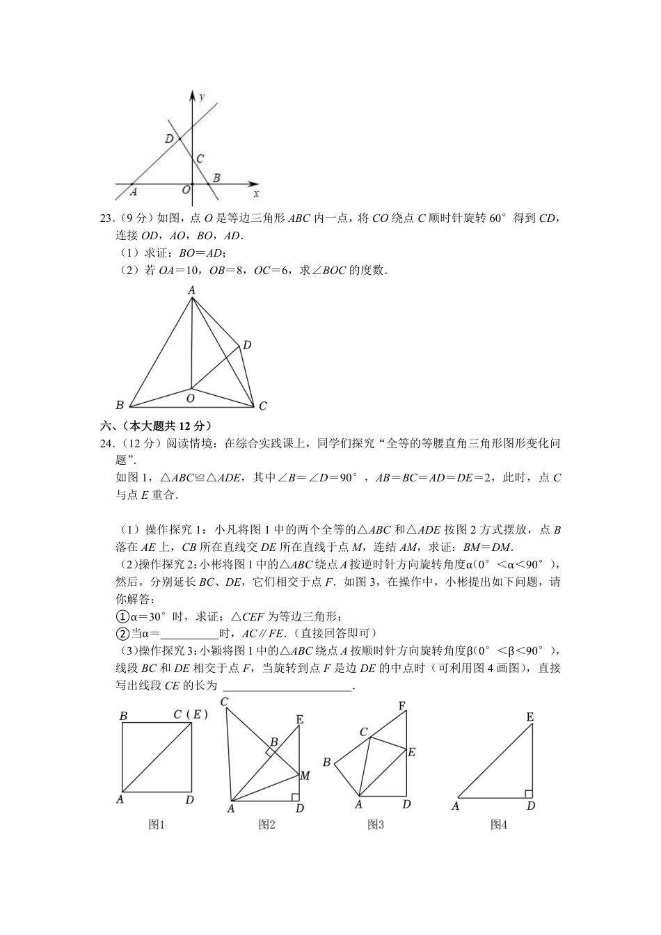 2023-2024学年抚州市南城县八年级下学期期中数学试卷（含解析）.pdf_第5页