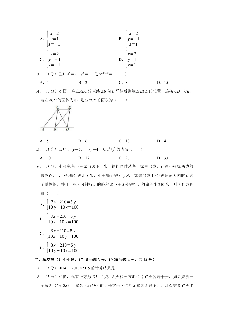 2023-2024学年河北省邯郸市永年区七年级（下）期中数学试卷 （含解析）.docx_第3页