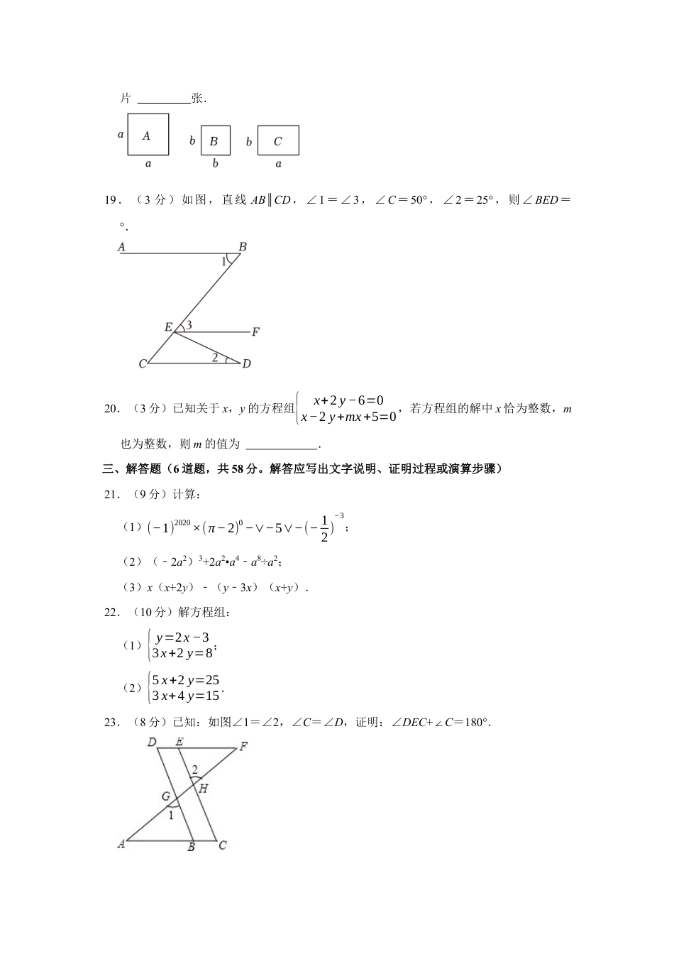 2023-2024学年河北省邯郸市永年区七年级（下）期中数学试卷 （含解析）.docx_第4页