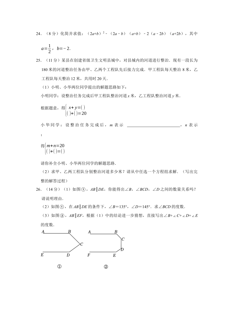 2023-2024学年河北省邯郸市永年区七年级（下）期中数学试卷 （含解析）.docx_第5页