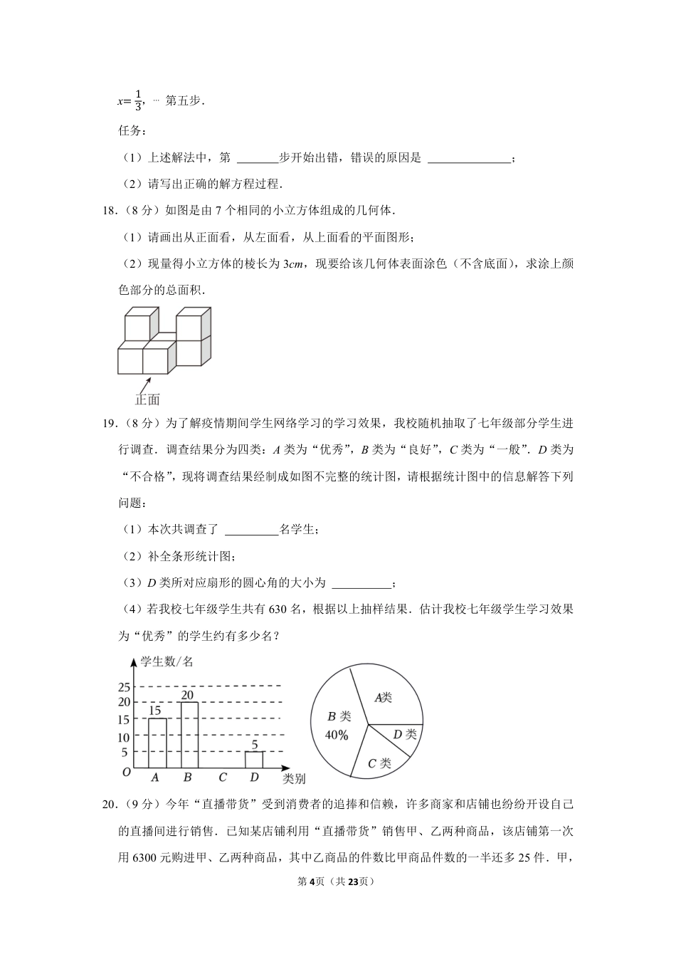 2023-2024学年河南省郑州四中七年级（上）期末数学模拟试卷（含解析）.pdf_第4页