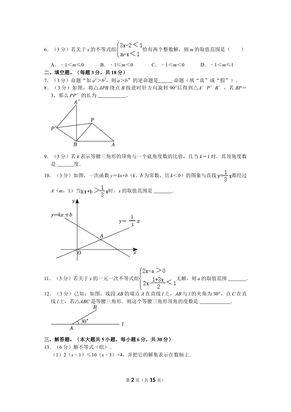 2023-2024学年吉安二中八年级下学期期中数学试卷(含解析).doc_第2页