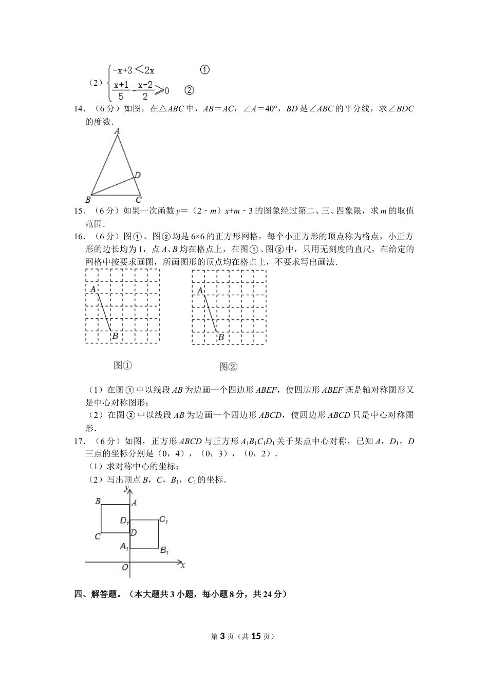 2023-2024学年吉安二中八年级下学期期中数学试卷(含解析).doc_第3页