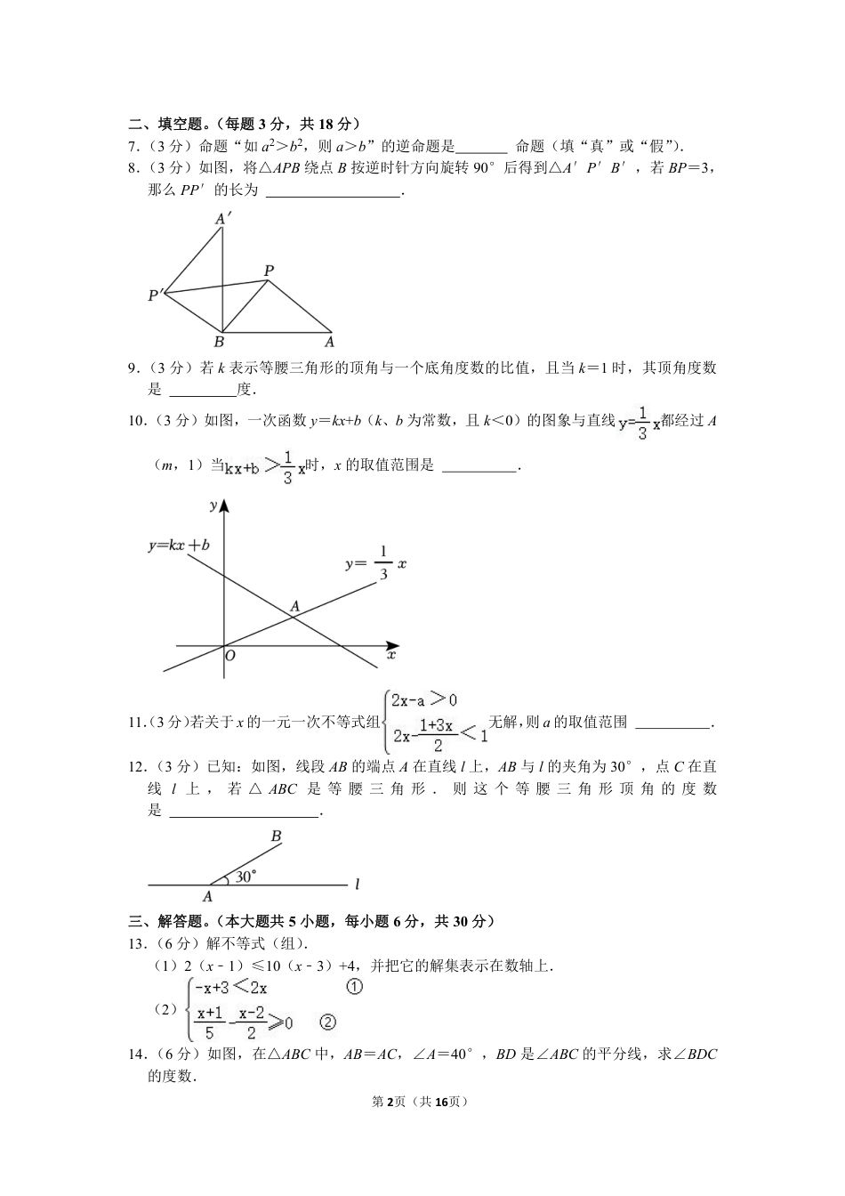 2023-2024学年吉安二中八年级下学期期中数学试卷(含解析).pdf_第2页