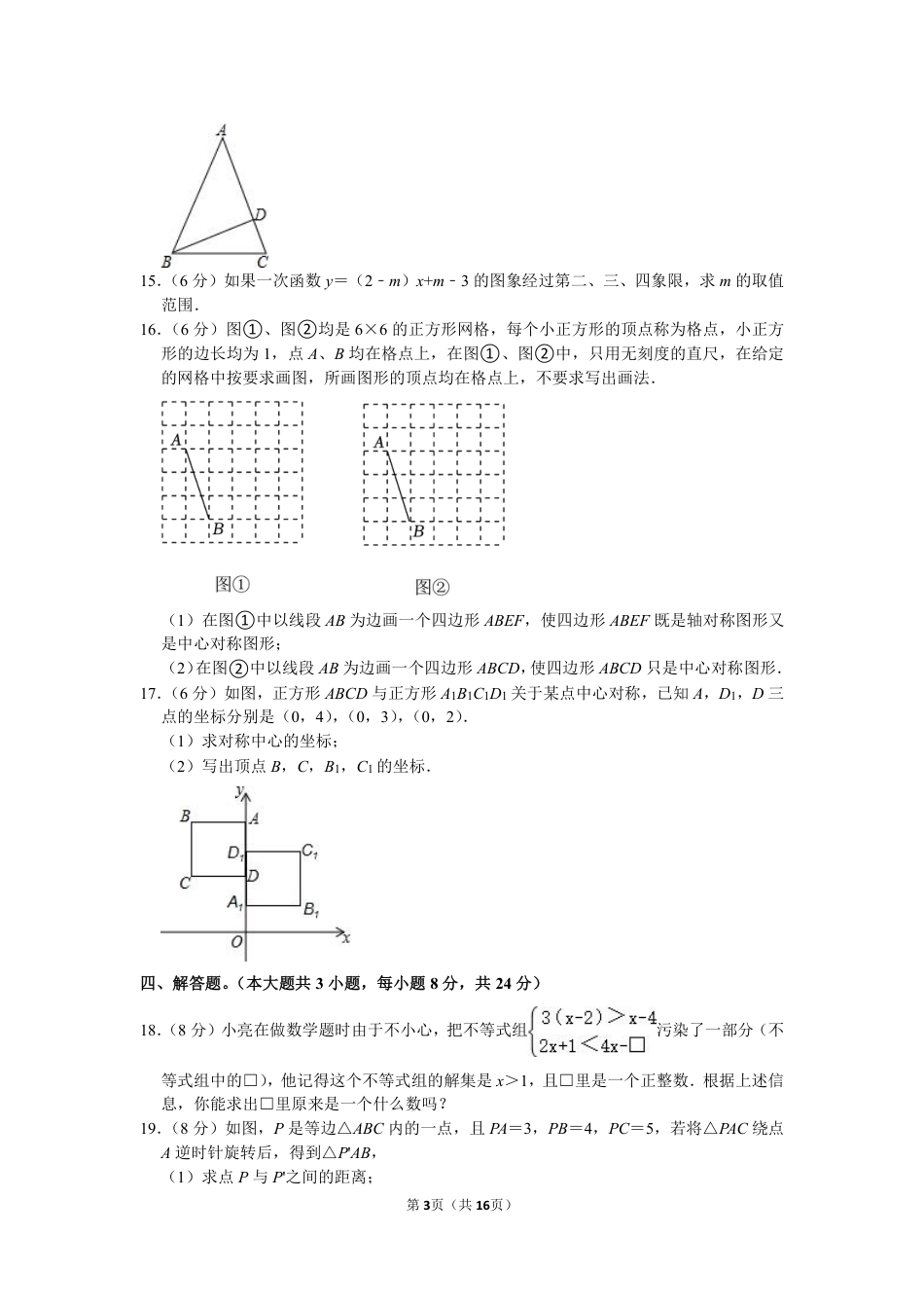 2023-2024学年吉安二中八年级下学期期中数学试卷(含解析).pdf_第3页