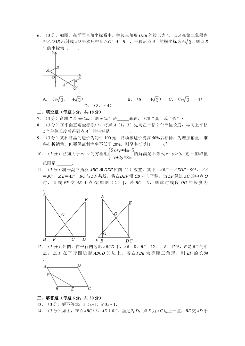 2023-2024学年吉安市七校联盟八年级下学期期中数学试卷(含解析).doc_第2页