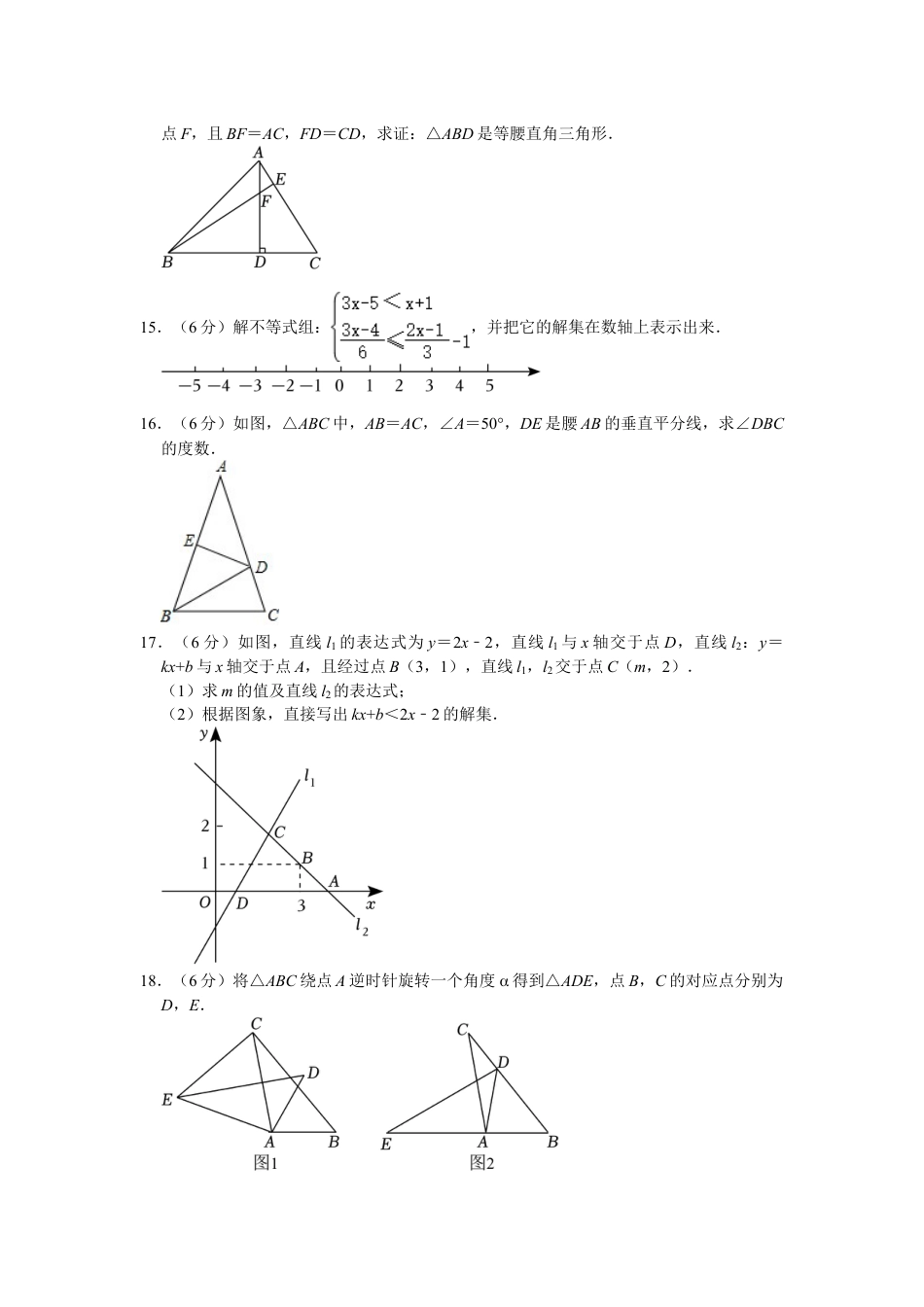 2023-2024学年吉安市七校联盟八年级下学期期中数学试卷(含解析).doc_第3页