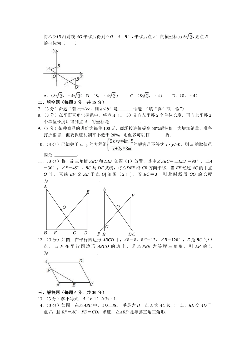 2023-2024学年吉安市七校联盟八年级下学期期中数学试卷(含解析).pdf_第2页