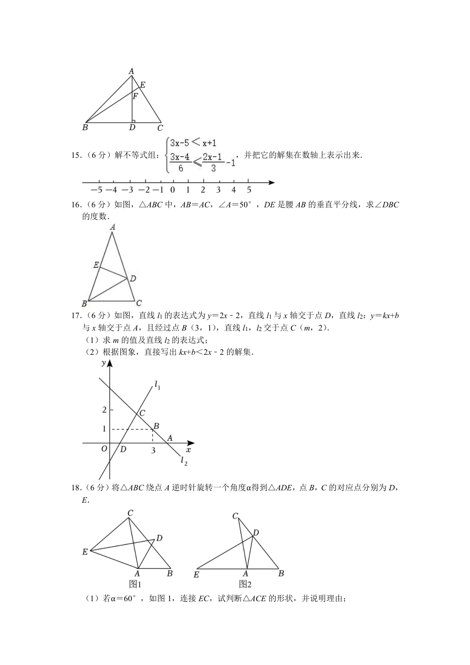 2023-2024学年吉安市七校联盟八年级下学期期中数学试卷(含解析).pdf_第3页