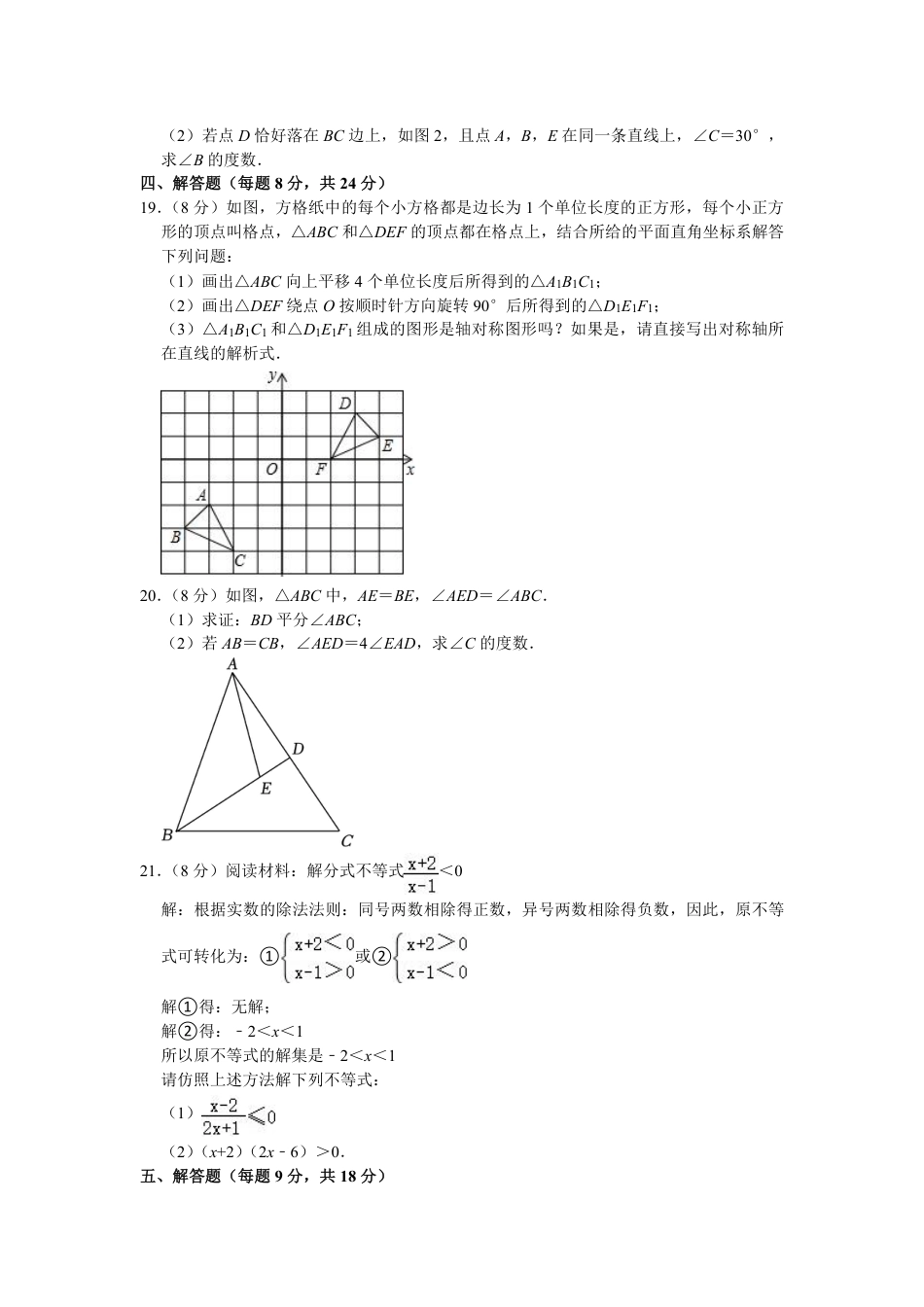 2023-2024学年吉安市七校联盟八年级下学期期中数学试卷（含解析）.pdf_第4页