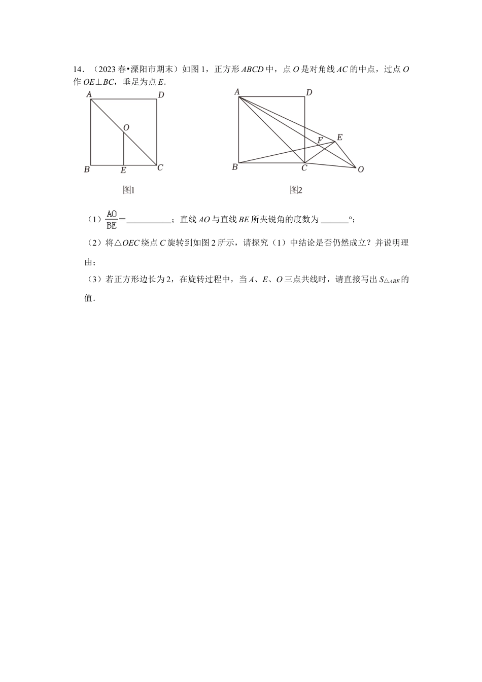 2023-2024学年江苏省常州市各名校月考八下数学易错题强化训练（含答案）.doc_第5页