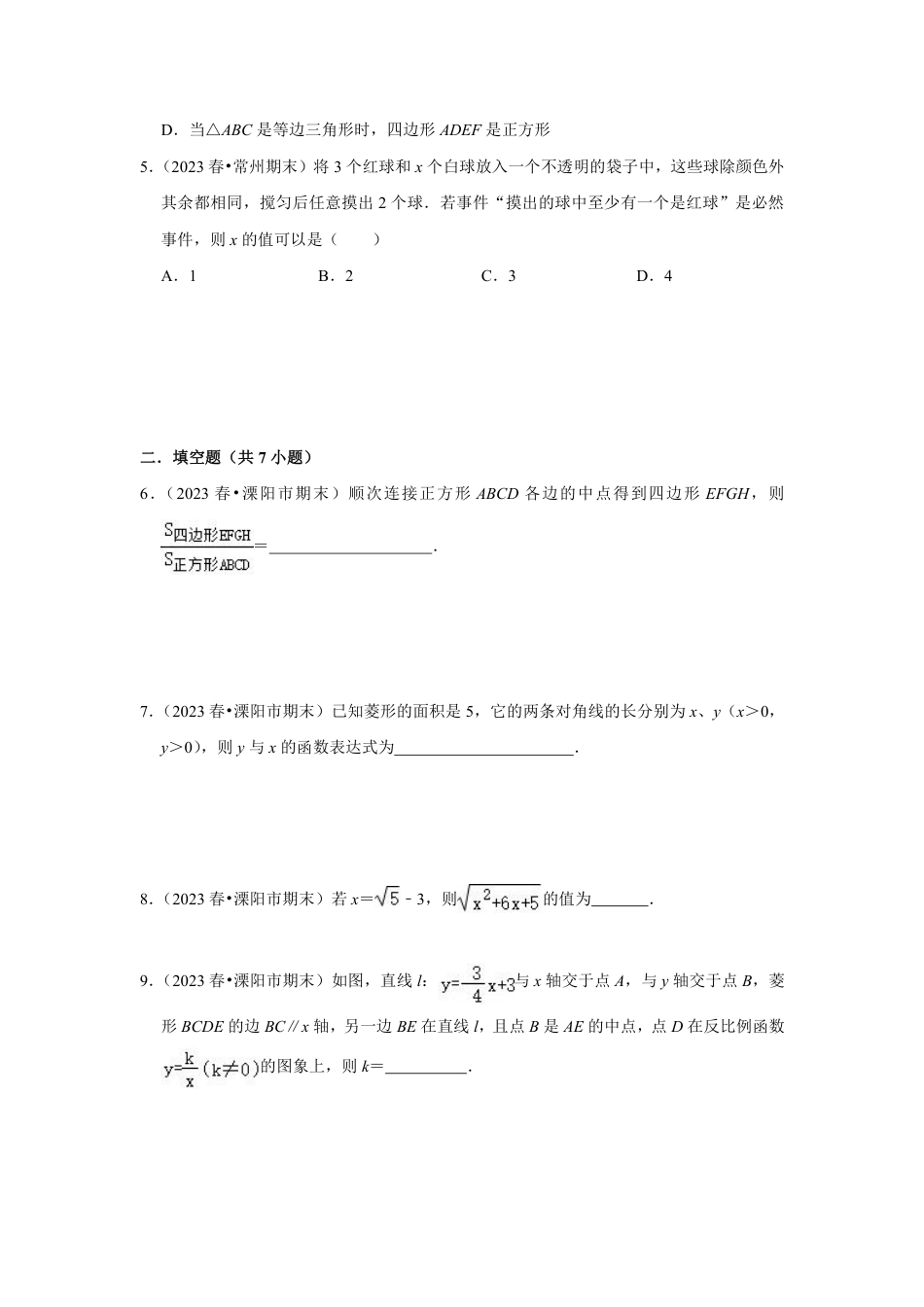 2023-2024学年江苏省常州市各名校月考八下数学易错题强化训练(含答案).pdf_第2页