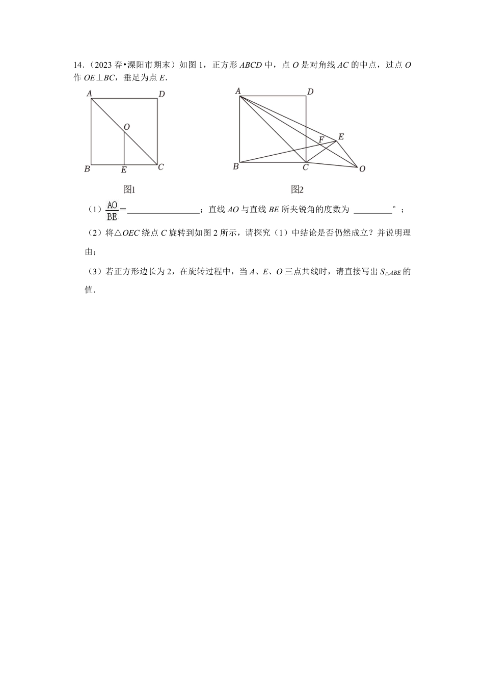 2023-2024学年江苏省常州市各名校月考八下数学易错题强化训练（含答案）.pdf_第5页