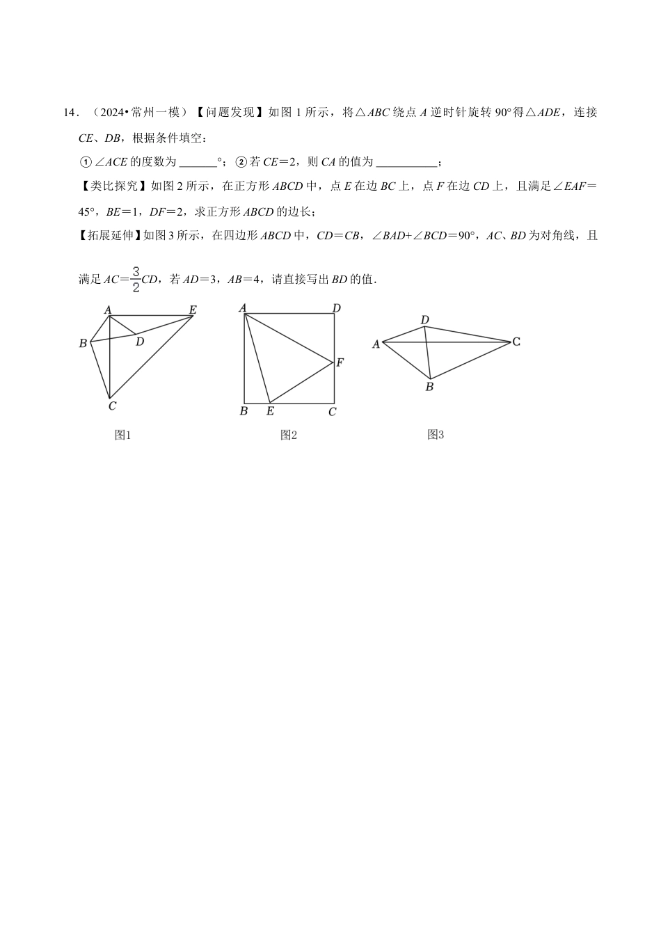 2023-2024学年江苏省常州市各名校月考九下数学易错题强化训练（含答案）.doc_第5页