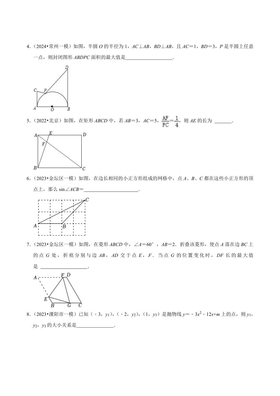 2023-2024学年江苏省常州市各名校月考九下数学易错题强化训练(含答案).pdf_第2页