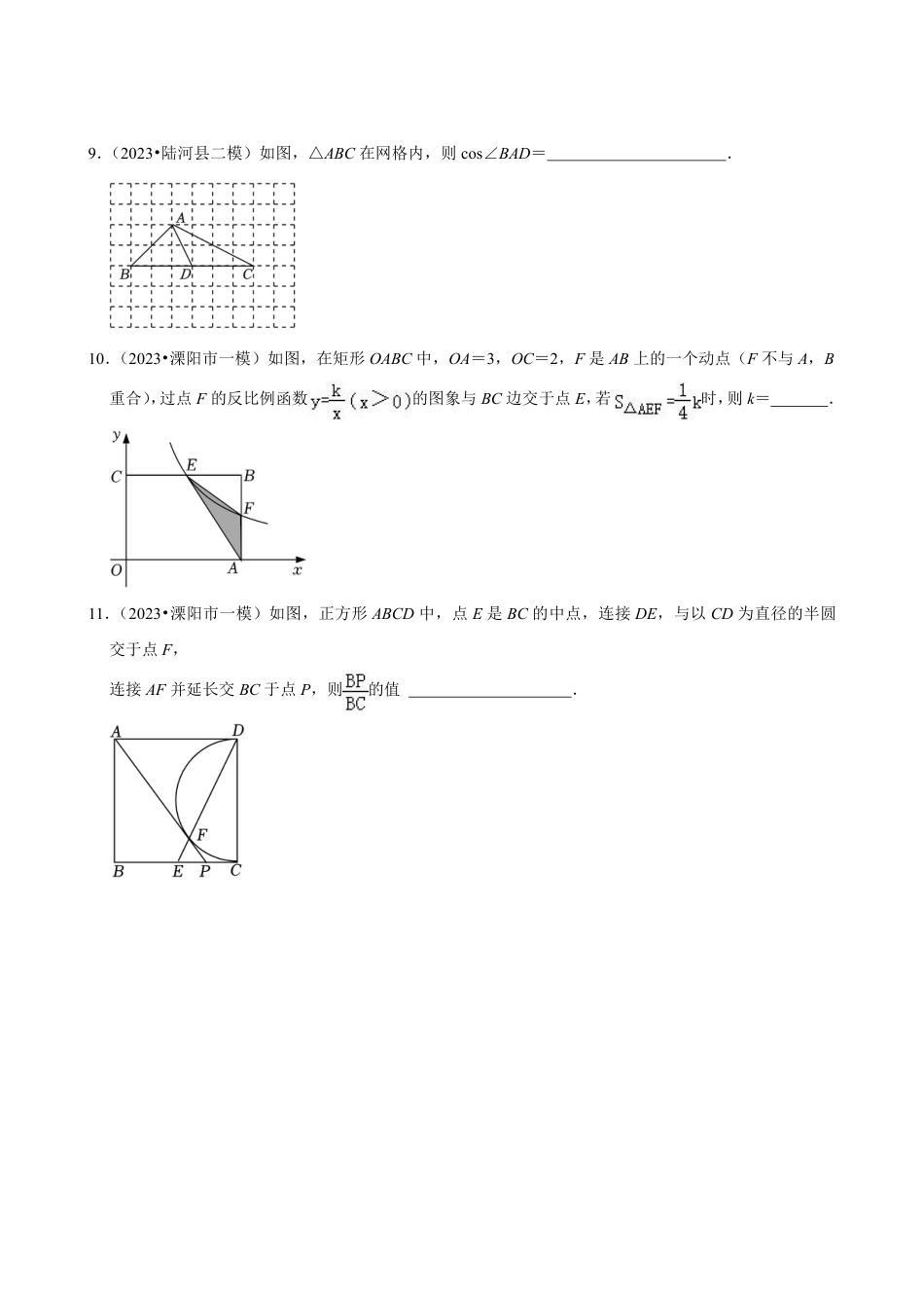 2023-2024学年江苏省常州市各名校月考九下数学易错题强化训练(含答案).pdf_第3页