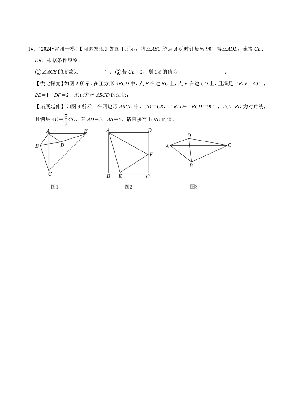 2023-2024学年江苏省常州市各名校月考九下数学易错题强化训练（含答案）.pdf_第5页