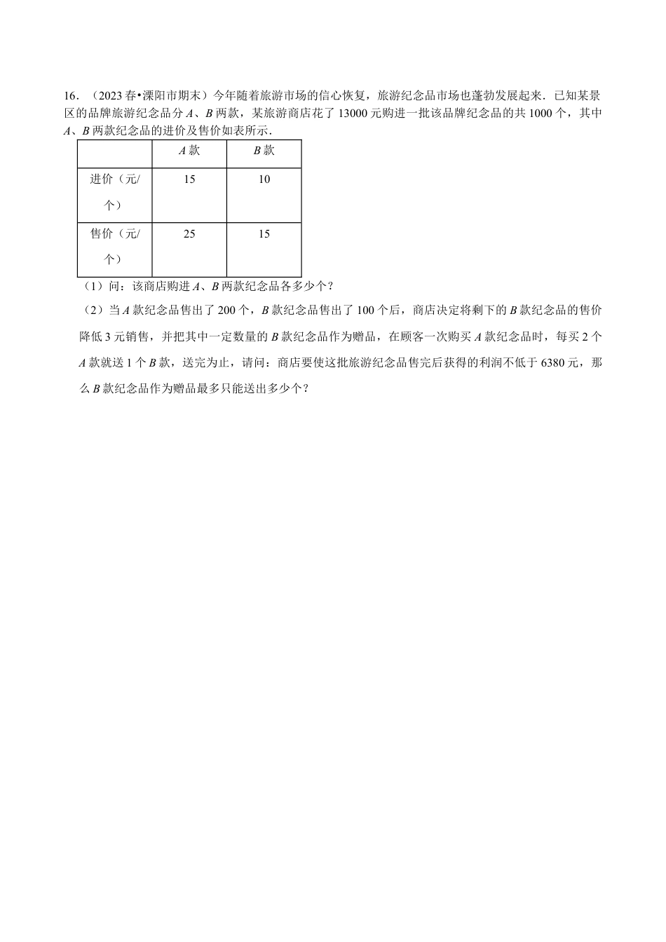 2023-2024学年江苏省常州市焦溪初级中学七下数学第十四周周末强化训练（含答案）.doc_第4页