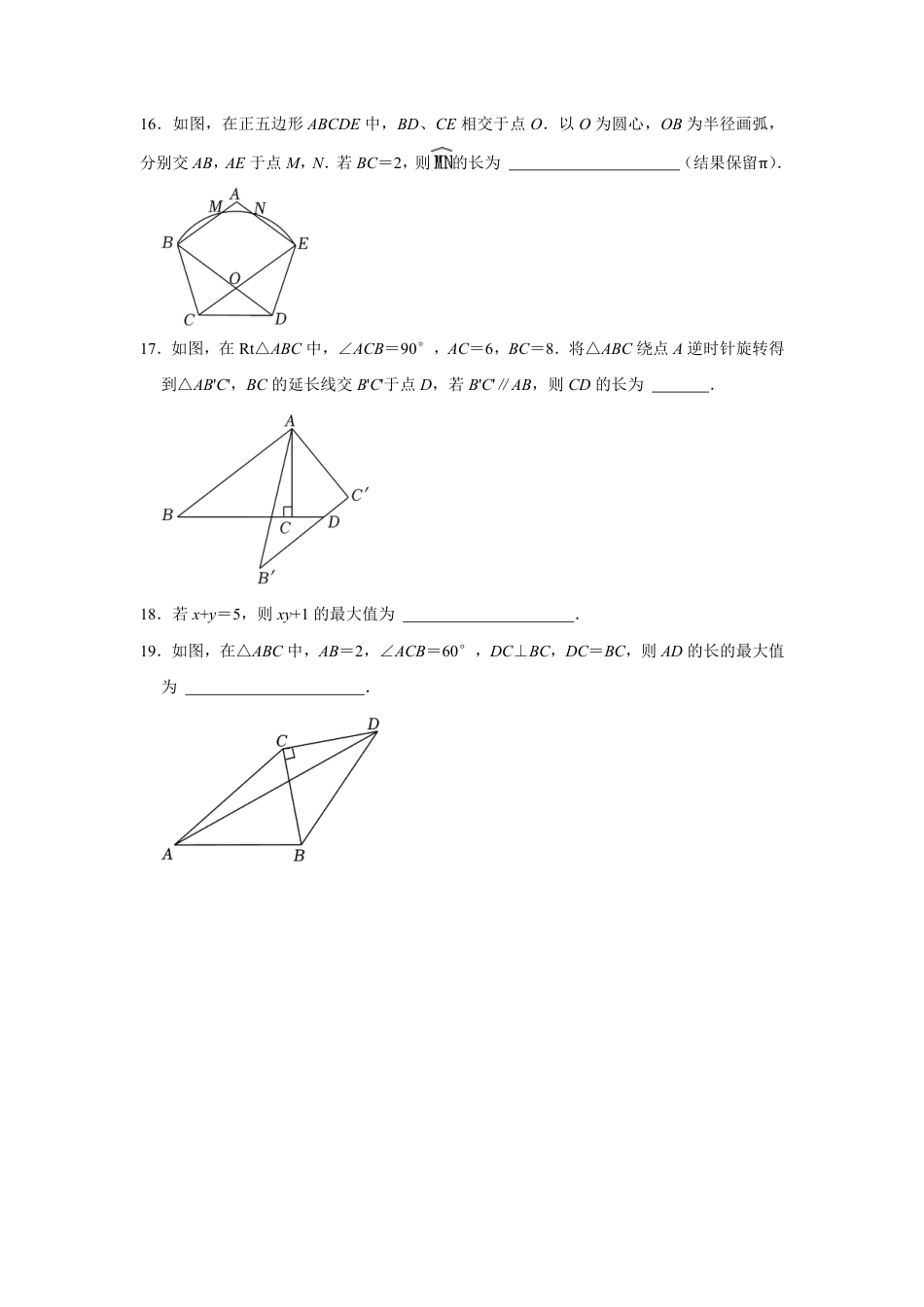 2023-2024学年江苏省南京市各名校九下数学一模错题集强化训练（含答案）.pdf_第5页