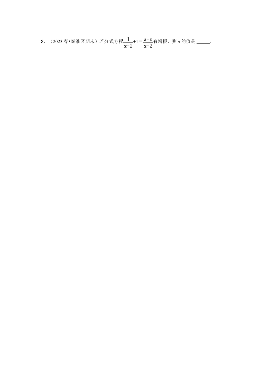 2023-2024学年江苏省南京市各名校月考八下数学易错题强化训练(含答案).doc_第3页