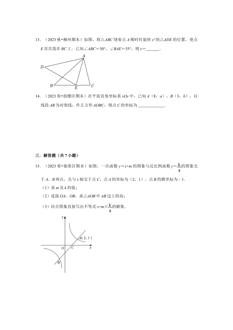 2023-2024学年江苏省南京市各名校月考八下数学易错题强化训练（含答案）.doc_第5页