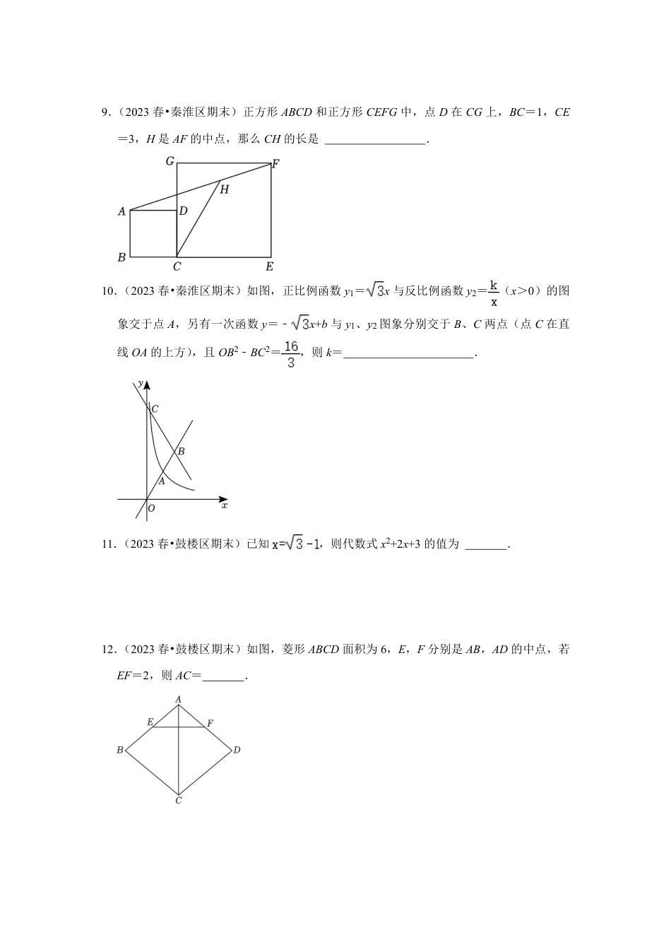 2023-2024学年江苏省南京市各名校月考八下数学易错题强化训练(含答案).pdf_第3页