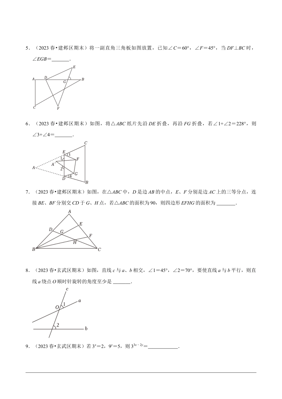 2023-2024学年江苏省南京市各名校月考七下数学易错题强化训练(含答案).doc_第2页