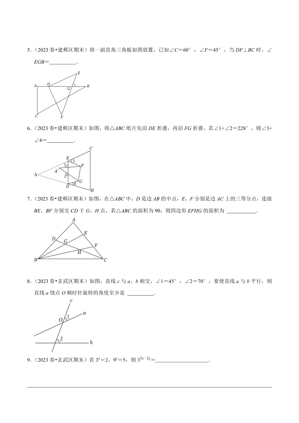 2023-2024学年江苏省南京市各名校月考七下数学易错题强化训练(含答案).pdf_第2页